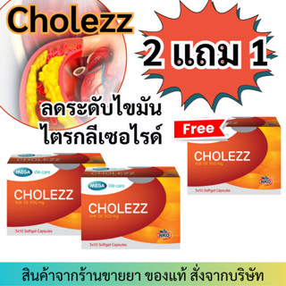 [2แถม1] Mega We Care Cholezz Krill Oil 500 mg (30แคปซูล)