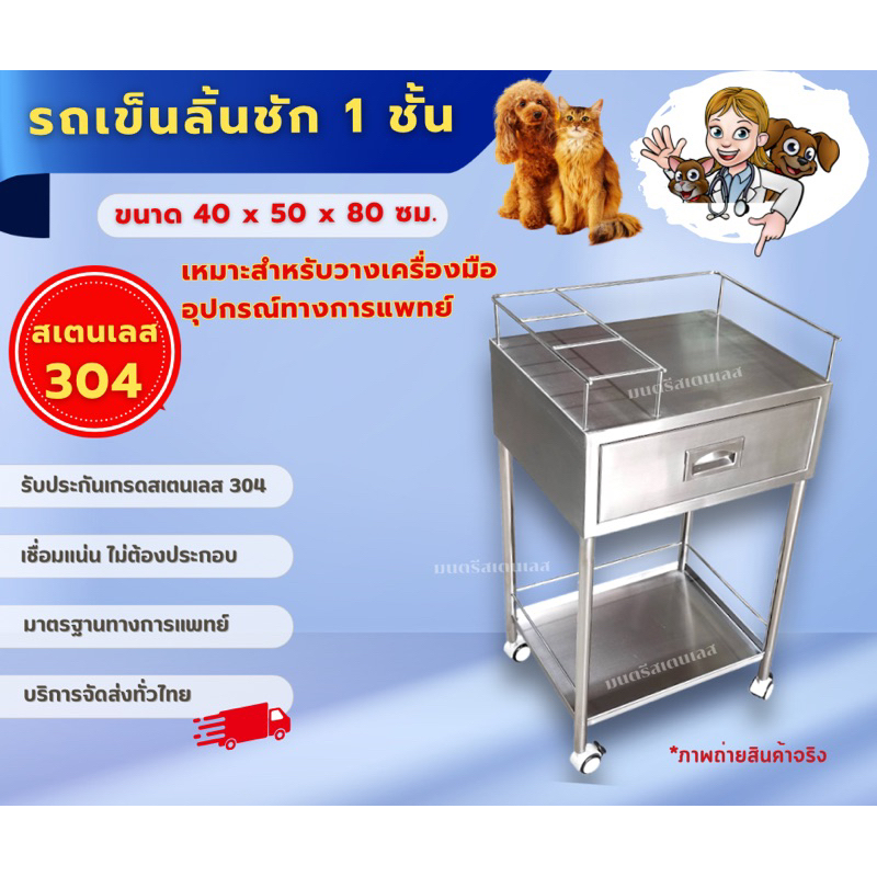 รถเข็นลิ้นชักสเตนเลส1ชั้น_รถเข็นสเตนเลส_เกรด304แท้_ขนาด40x50x80ซม.