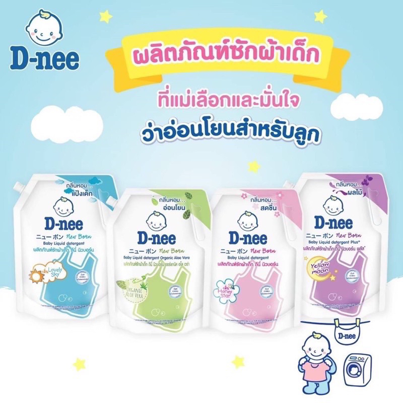 ซื้อ 👚D-nee ดีนี่ 👧🏻ผลิตภัณฑ์ซักผ้าเด็ก สูตรนิวบอร์น และ ขนาด 1,100 - 1,400 มล แพ็ค 1 ถุง