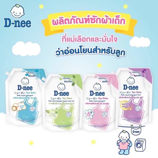 👚D-nee ดีนี่ 👧🏻ผลิตภัณฑ์ซักผ้าเด็ก สูตรนิวบอร์น และ ขนาด 1,100 - 1,400 มล แพ็ค 1 ถุง