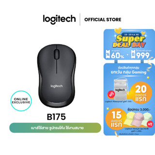 Logitech B175 Wireless Mouse 2.4GHz with USB Mini Receiver 1000 DPI (เมาส์ไร้สาย usb)