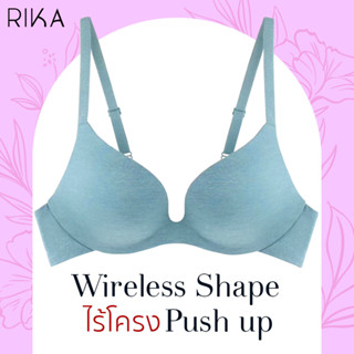 RIKA eamless bra บราไร้โครง ฟองน้ำโมลดันทรง Push up size   L-XL  รุ่น FB1C03