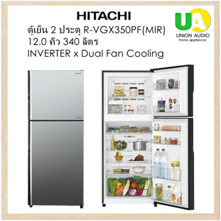 HITACHI ตู้เย็น 2ประตู  R-VGX350PF MIRกระจกเงา 12.0 คิว ระบบ INVERTER ผ่อน 0% RVGX350PF RVGX350 350PF R-VGX350 RVGX