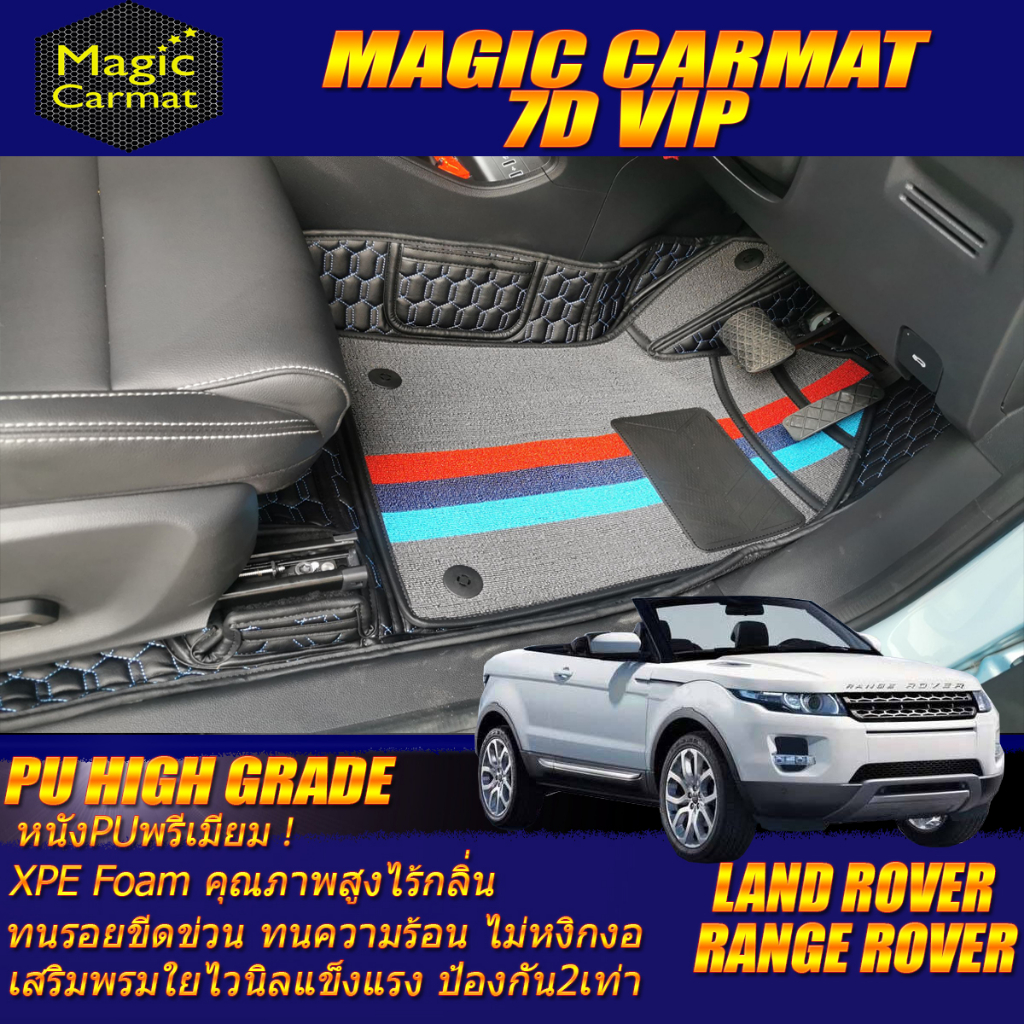 Land Rover Range Rover Evoque Convertible 2011-2015 (ห้องโดยสาร2แถว) พรมรถยนต์ Range Rover Evoque พร