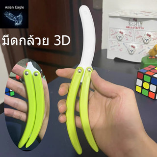 🔥พร้อมส่ง🔥มีดกล้วย ของเล่นเด็ก มีดผีเสื้อ แครอทแรงโน้มถ่วง 3…