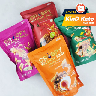 [Keto] หนังปลาแซลมอนกรอบ คีโต 100% ขนาด 45 กรัม PRIK ME Crispy Salmon Skin ขนมคีโต