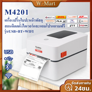 เครื่องปริ้นสติกเกอร์ M4201/M4202 เครื่องพิมพ์ใบปะหน้ากล่อง ใบฉลาก Label Printer  ใช้สำหรับ USB+BT+WIF