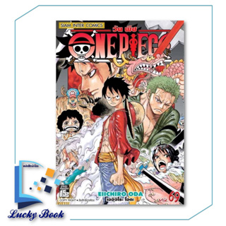 หนังสือ One Piece 69 วันพีช (การ์ตูน)  #ผู้เขียน: EIICHIRO ODA (เออิจิโระ โอดะ)  #สำนักพิมพ์:Siam Inter Comics