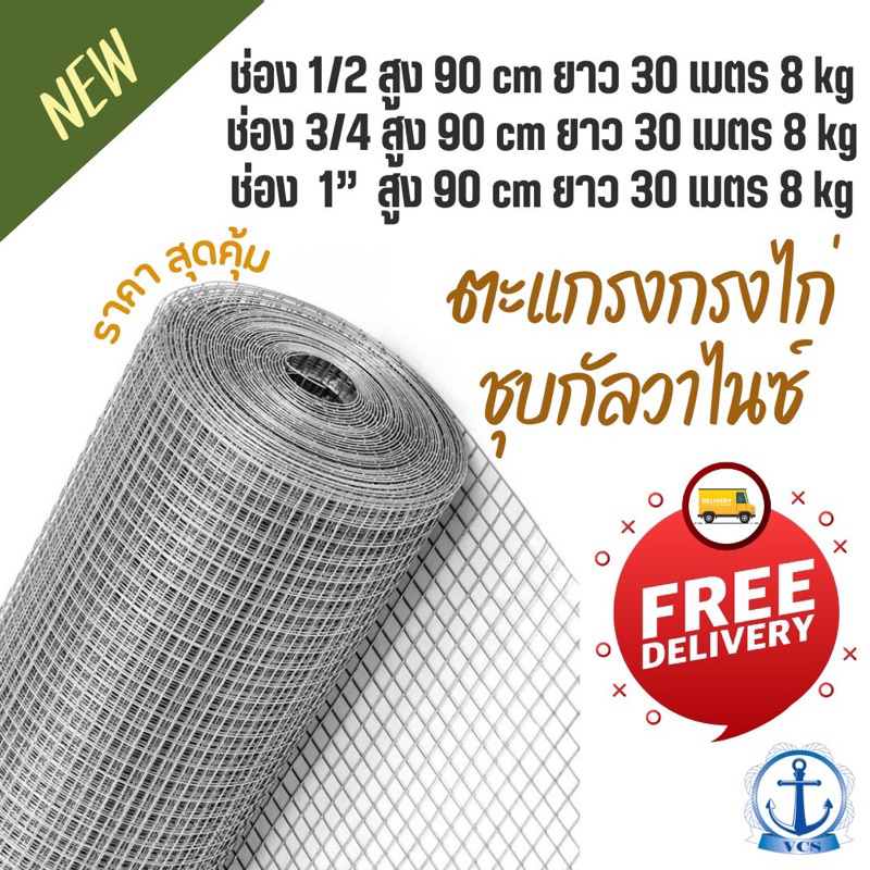 ตะแกรงกรงไก่ชุบกัลวาไนซ์  ขายดีสุด‼️