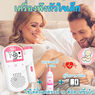 เครื่องฟังทารก เครื่องฟังเสียงหัวใจทารก ที่ฟังหัวใจลูก เครื่องฟังหัวใจเด็ก เครื่องฟังหัวใจ ในครรภ์ เบบี้มอนิเตอร์ หน้าจอ