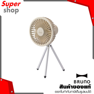 BRUNO พัดลมพกพาแบบสามขา Portable Tripod Fan Ivory รุ่น BDE062-IV