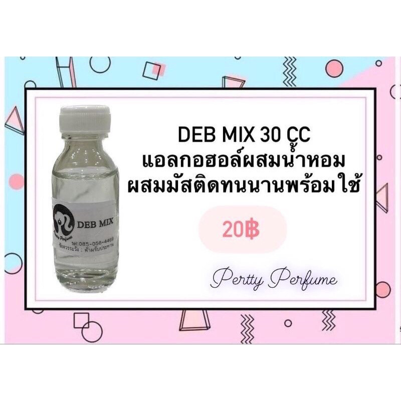 แอลกอฮอลสำเร็จรูป สำหรับผสม น้ำหอม(DEB MIX)