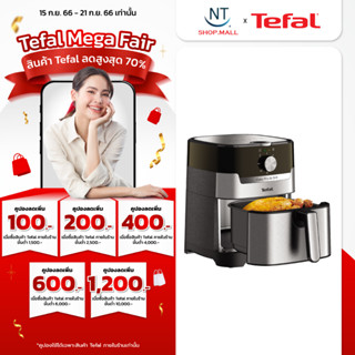 Tefal หม้อทอดไร้น้ำมัน 2in1 EASY FRY &amp; GRILL CLASSIC 2IN1 OIL-LESS FRYER รุ่น EY501D66