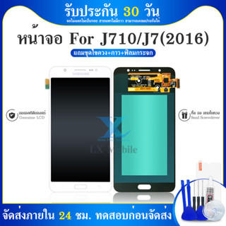 ชุดหน้าจอ LCD พร้อม Touch screen สำหรับ Samsung Galaxy J7 2016 / J710 ( งานแท้ ) + ของแถม
