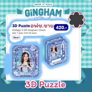 3D puzzle Gingham Check