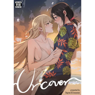 [COMIC] Uncover การ์ตูนยูริ