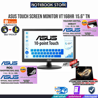 [รับเพิ่ม! ROG SHOPPING BAG 2022][รับเพิ่ม! แผ่นรองเม้าส์ Gaming]ASUS Monitor Portable 15.6 VT168HR Touch/ประกัน3y/BY NO