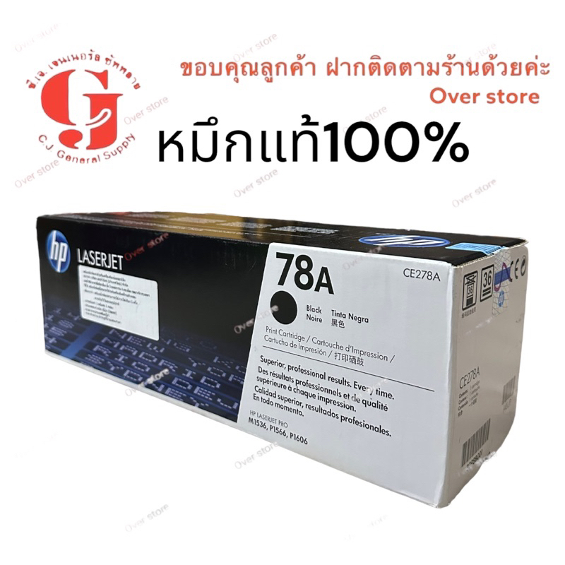 Toner Hp 78A (CE278A) BK ของแท้ 100 %