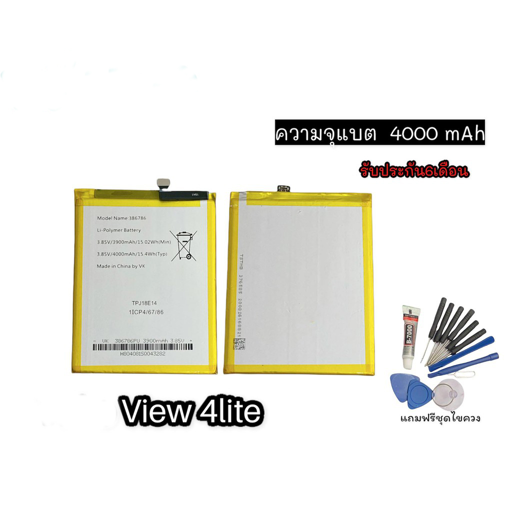 Batterry  View 4lite แบตโทรศัพท์มือถือ วิโก้ วิว4ไลฟ์  /Wiko View4lite **​รับประกัน ​6 ​เดือน**