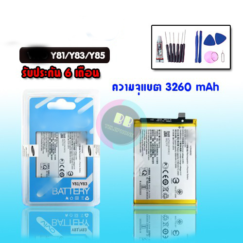 แบตโทรศัพท์มือถือ แบต Y81,Y81i,Y83,Y85 Batterry​ Y81/Y81i/Y83/Y85 แบต รับประกัน​6​เดือน