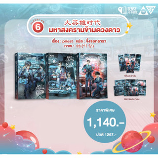 (Pre Sale) มหาสงครามข้ามดวงดาว เล่ม 1-3 (จบ)