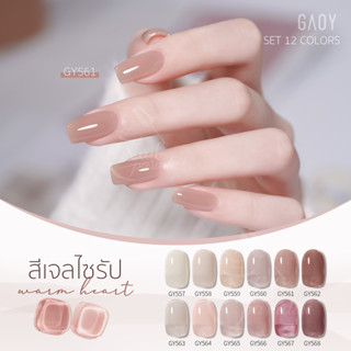 สีเจล อบ GAOYสีเจลไซรัป (อบ) โทนยอดฮิต ธรรมชาติ ใช้บ่อย พร้อ…