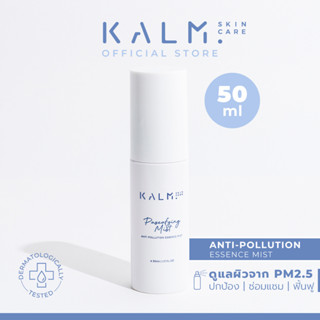 KALM SKINCARE : Paseafying Mist เซรั่มสเปรย์ ปกป้องผิวจากมลภาวะPM2.5 สิวหน้ากากMASKNE SEBDERM ผดผื่น มดยุงกัด ผิวไหม้แดด