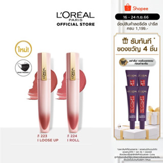 [เซตคู่สีขายดี] ลอรีอัล ปารีส ชิฟฟ่อน ซิกเนเจอร์ เซต CHIFFON SIGNATURE SET (ลิปแมท, LOREAL LIP)