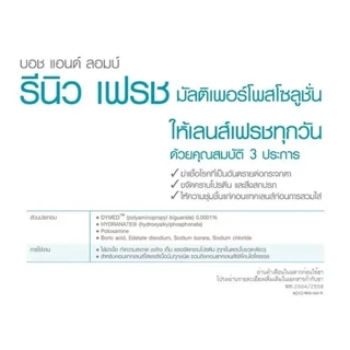 น้ำยา Renu น้ำยาล้างทำความสะอาดคอนแทคเลนส์ น้ำยาหยอดตาหมดอายุ 30เมย70