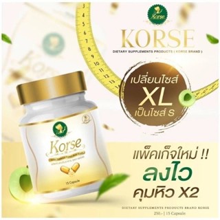 ♦️แถมฟรีดีท็อกซ์♦️ของแท้♦️ส่งไว เฮิร์บ​ HERB VIP  Korse คอร์เซ่ คอเซ่ เฮิร์บ วี ไอ พี (กล่องซีล &amp; ล็อตใหม่)