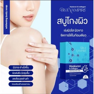 สบู่แวมไพร์ hyaluron &amp; collagen สบู่เปิดผิว ระเบิดขึ้ไคล ขนาด 80 กรัม พิเศษแถมถุงตีฟอง