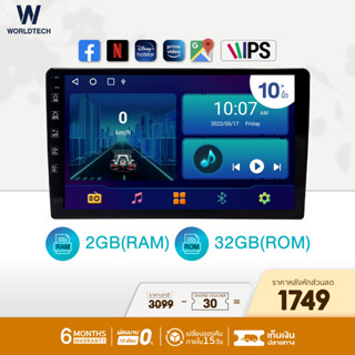 (ใช้โค้ดลดเพิ่ม) Worldtech จอแอนดรอยด์ติดรถยนต์ 10 นิ้ว รุ่น LX-DDN10AND-2GB แรม 2GB (Upgrade) รอม 32GB