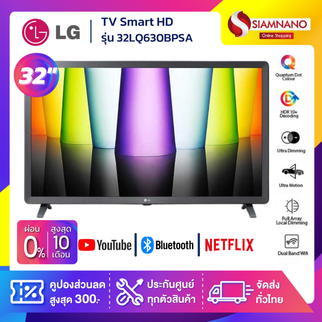 รุ่นใหม่! TV Smart HD ทีวี 32 นิ้ว LG รุ่น 32LQ630BPSA (รับประกันศูนย์ 1 ปี)