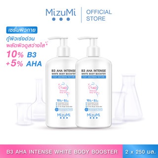 [แพ็คคู่] MizuMi B3 AHA Intense White Body Booster 250 g เซรั่มผิวกาย บำรุงผิวล้ำลึก เสริมชั้นผิวให้ผิวเรียบเนียน