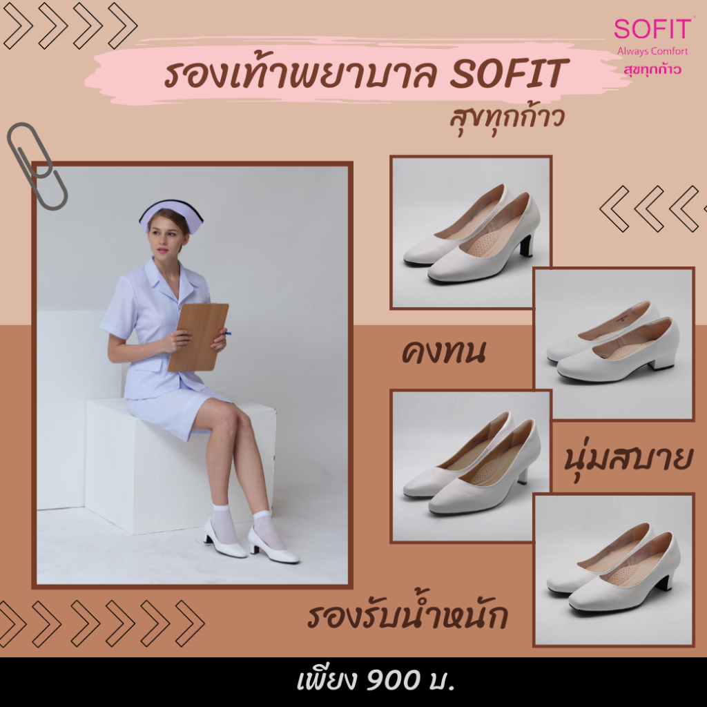 Sofit รองเท้าคัชชูสีขาว  รองเท้าผู้หญิง Microfiber นุ่มสบายแบรนด์แท้ส่งจากโรงงานผลิต