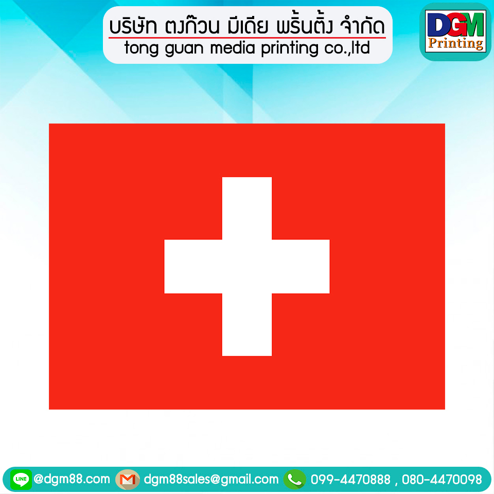 ธงชาติสวิสเซอร์แลนด์ ธงประดับ ตกแต่ง 🏳️ ผ้าโพลีเอสเตอร์ สินค้าพร้อมส่ง