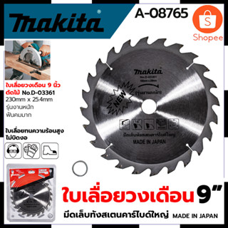 MAKITA ใบเลื่อย 9นิ้ว A-08765 230x25.4mm.24ฟัน รุ่น D-03361 สินค้าตรงปก รับประกันคุณภาพ  Mr.Johns