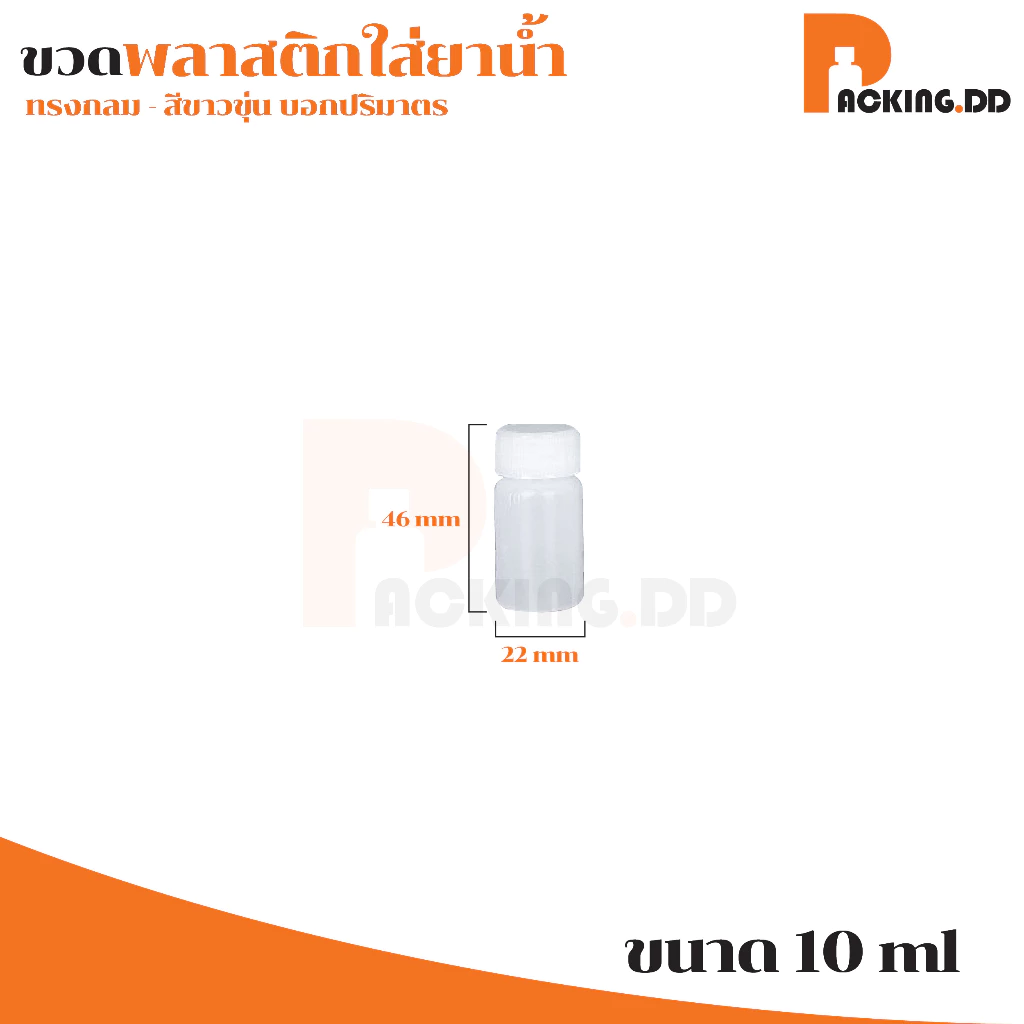 🧴 ถูกที่สุด PACKING.DD🧴WG7 ขวดยาน้ำ ขวดน้ำยา ใส่สารเคมี ขวดพลาสติก มีสเกล 10/20/30/50/100 ml. PYW02 thumbnail 6
