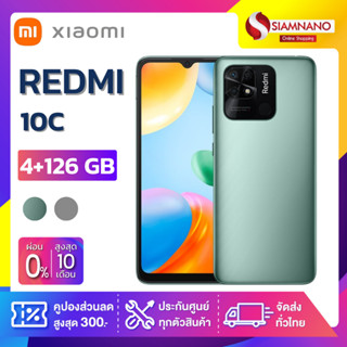 Xiaomi Redmi 10C (4-128GB) จอกว้าง 6.71" (รับประกัน 1 ปี)