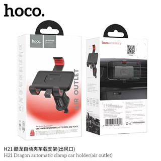 มีของพร้อมส่งจากไทยด่วนhoco H21 Dragon automatic clamp car holder(air outlet)