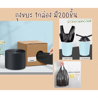 ถุงขยะหูหิ้วสีดำแบบม้วน แบบฉีก พกพาได้ สำหรับใช้ในครัวเรือน1ม้วน200ใบ หนาคุณภาพดี