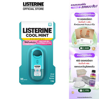 ลิสเตอรีน คูลมินต์ พ็อกเก็ตมิสท์ 7.7 มล. Listerine Coolmint Pocket Mist 7.7 ml