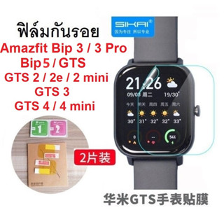 2แผ่น49บาท ฟิล์ม TPU Amazfit Bip 5 / Bip 3 , 3 Pro / GTS 4 , 4 mini / GTS 2 , 2e , 2 mini / GTS 3 / GTS