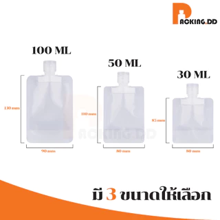 🧴 ถูกที่สุด PACKING.DD🧴CB1 ซองใส่ครีมพกพา หลอดแบ่งครีม ถุงเก็บโลชั่นแบบพกพา ขวดแบ่งครีมสำหรับเดินทาง PGZ04