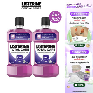 ลิสเตอรีน น้ำยาบ้วนปาก โทเทิลแคร์ 750มล. แพ็คคู่ Listerine mouthwash Total care 750ml. Twinpack