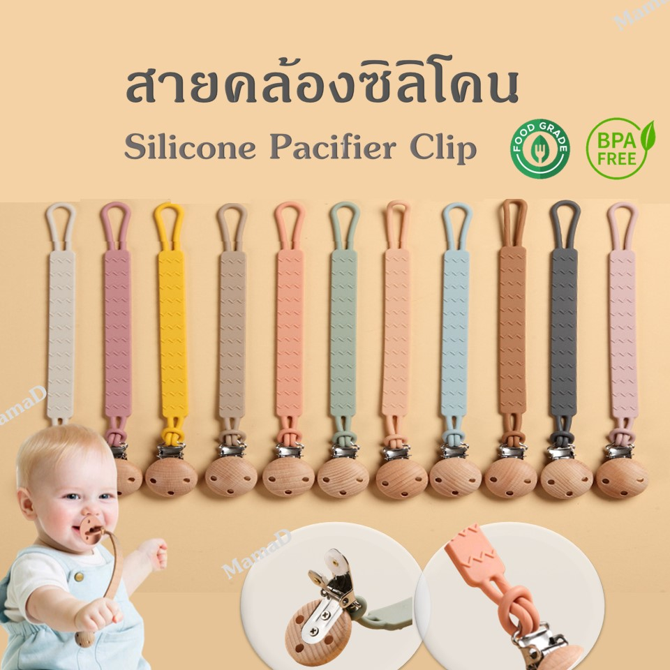 สายซิลิโคนคล้องจุกหลอก ยางกัด ของเล่นเด็ก เกรดพรีเมี่ยม Silicone Pacifier Clip