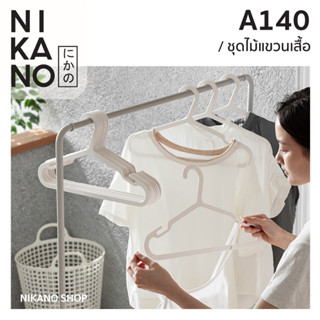 [แพ็ค4ชิ้น]NIKANO A140- Dress hanger ชุดไม้แขวนเสื้อ ไม้แขวน พลาสติก ห้อยกางเกง ที่ตากผ้า ถนอมเสื้อ ของใช้ มินิมอล