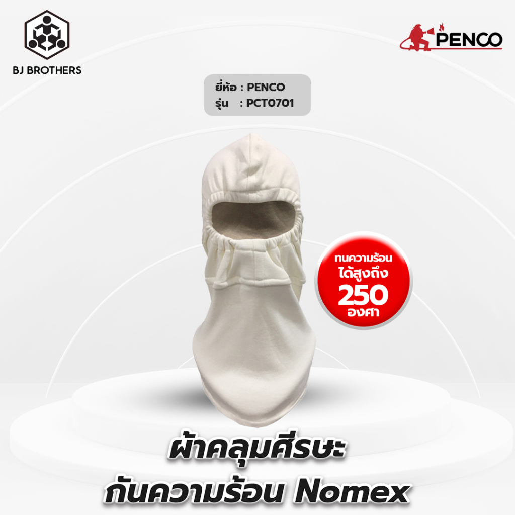 ผ้าคลุมศีรษะกันความร้อน Nomex 18 นิ้ว และ 21 นิ้ว สีขาว/ดำ EN13911 ผ้าทนไฟ นุ่ม ใส่สบาย Bjbrothers