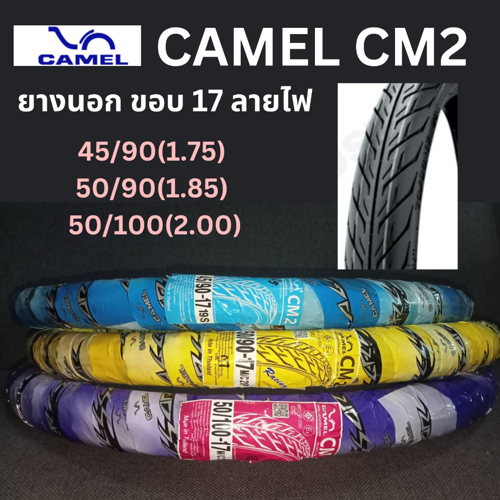 CAMEL CM2 ยางนอกมอเตอร์ไซค์ ขอบ 17 ลายไฟ เบอร์ 1.75,1.85,2.00