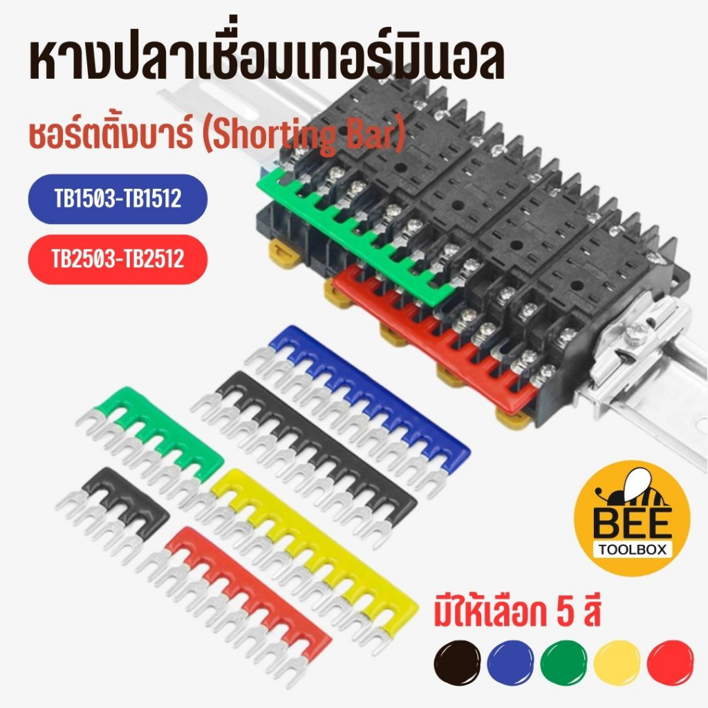หางปลาแถว เชื่อมเทอร์มินอล แถบเชื่อมสะพานไฟ เทอร์มินัลจัมเปอร์ Shorting Bar 3P-12P